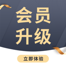 资料区VIP高级会员